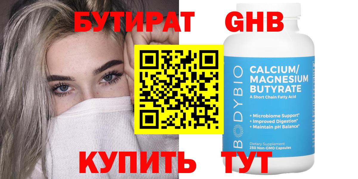 Бутират буратино Отрадное