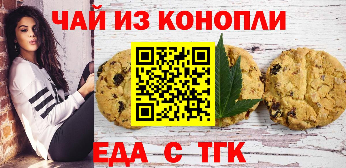 Canna-Cookies конопля  Вход с VPN  Отрадное 