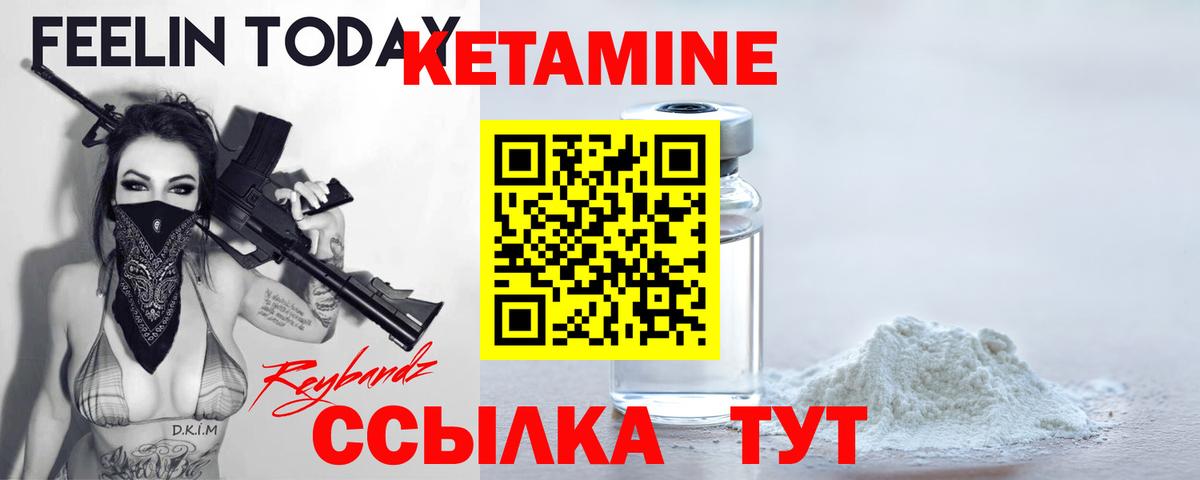 КЕТАМИН VHQ  Вход с VPN  Отрадное 