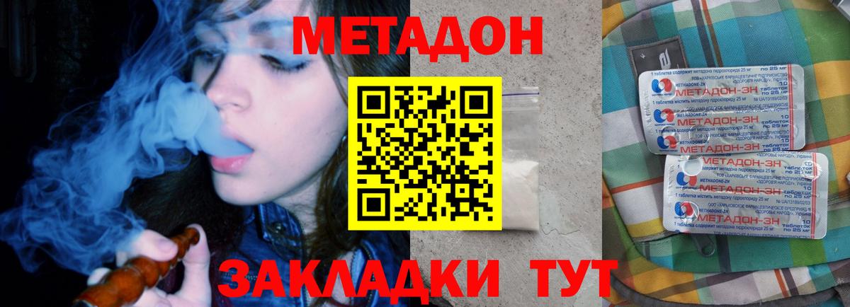 Метадон VHQ Отрадное