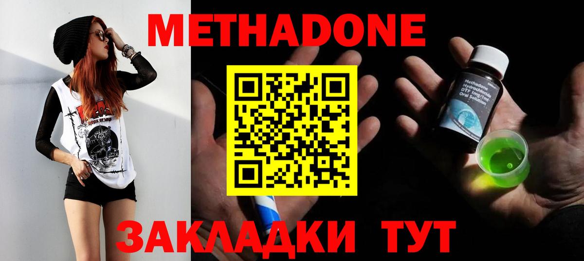 Отрадное  Метадон мёд  МЕТАДОН VHQ  Вход с VPN 